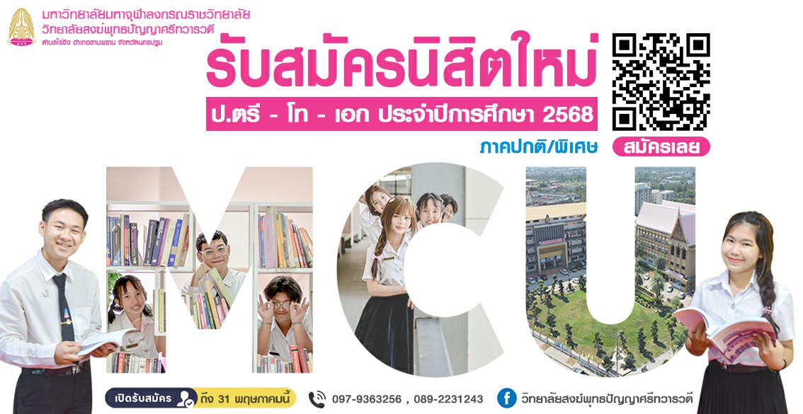 โปสเตอร์สมัครนิสิต68~1