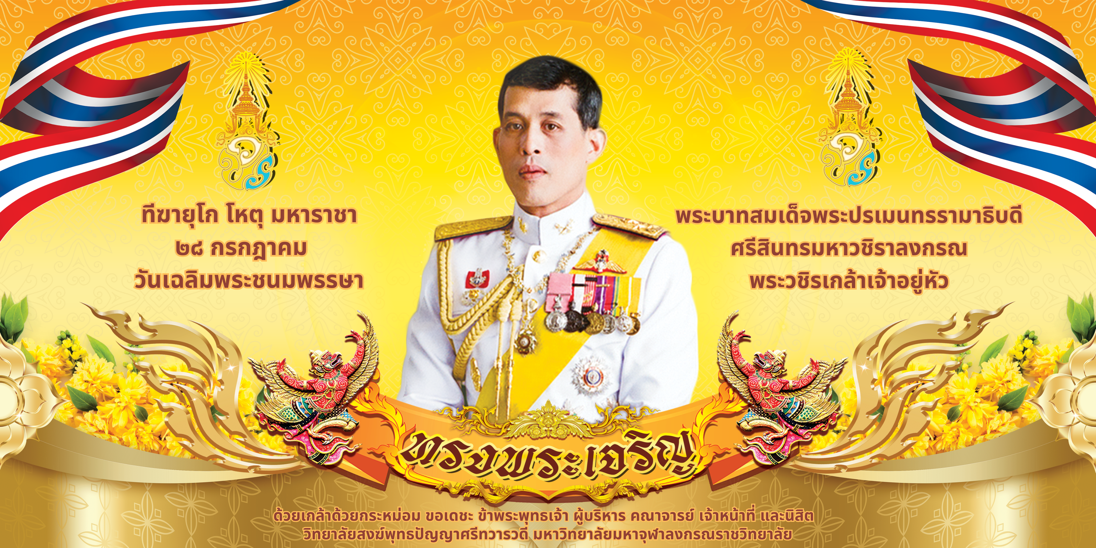 สำเนาของ Kru-034.112 ป้ายวันเฉลิมพระชนมพรรษา ร.10