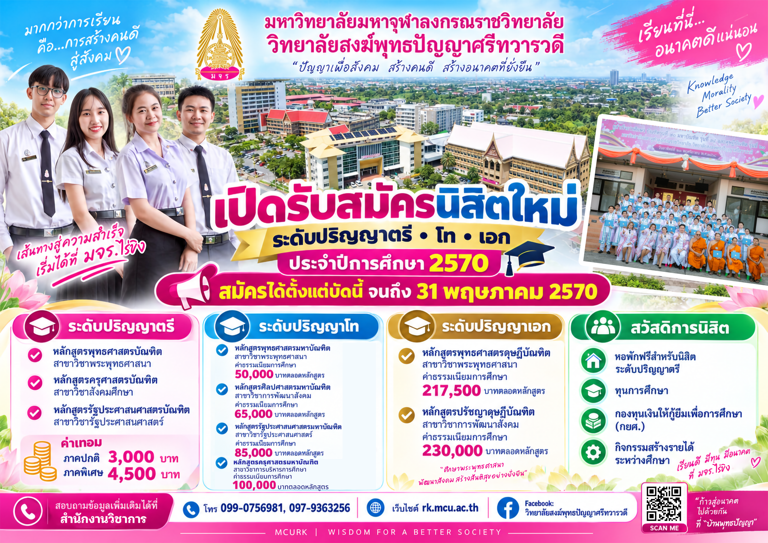 โปสเตอร์รวม